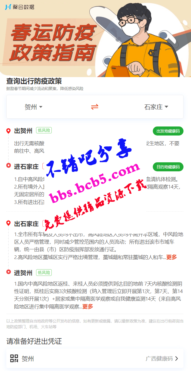 2021全國防疫政策查詢源碼