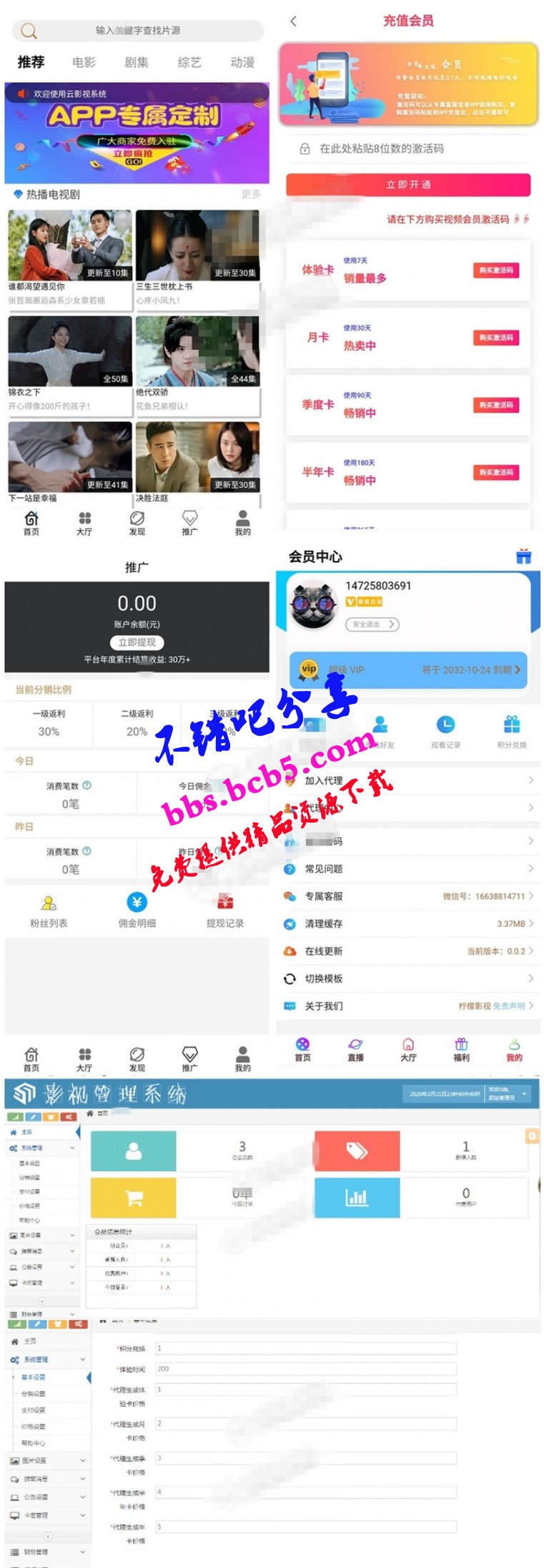 2020全新360影視2.0完整源碼 雙端APP+三級分銷 附視頻搭建教程ds