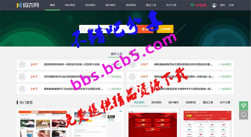 PHP仿碼農網整站源碼 資源銷售平臺源碼價值5000元