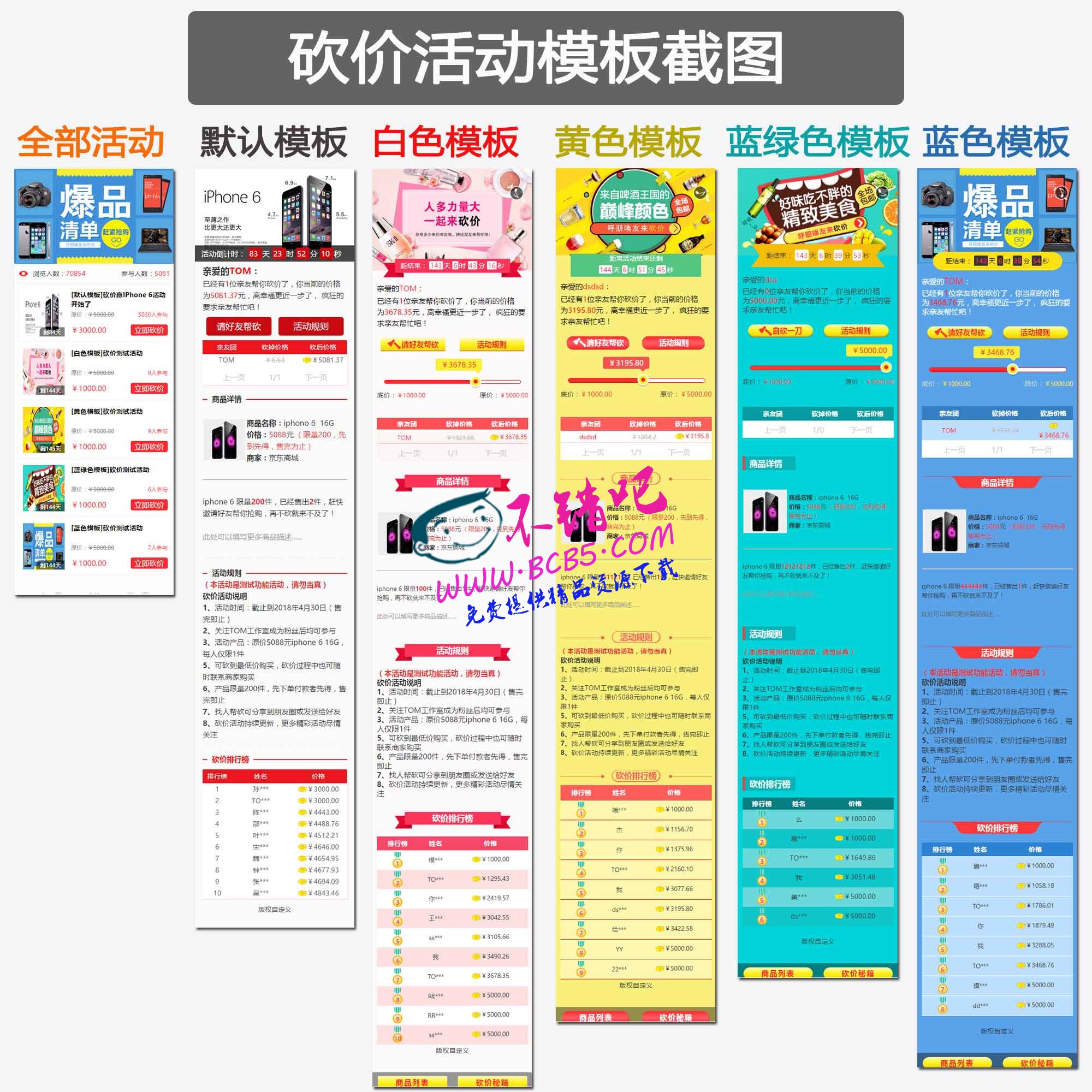 微信砍價活動營銷 2.1 discuz商業插件