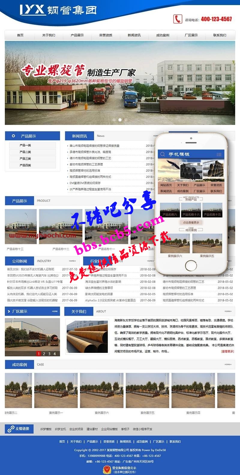 鋼管工程貿易類網站源碼 dedecms織夢模板 (帶手機端)