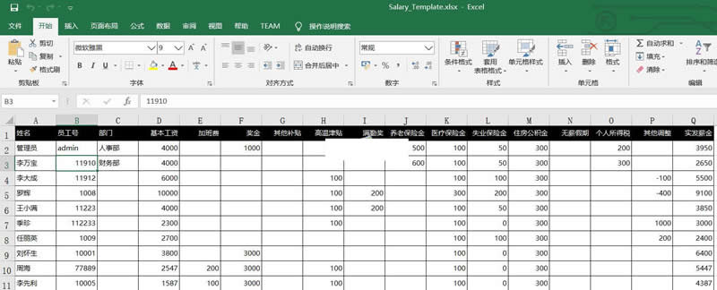 啓明星員工工資自助查詢系統|免費源碼下載