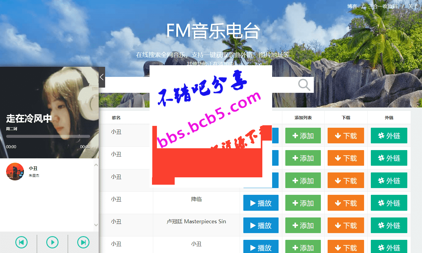 網易雲音樂FM試聽下載網站源碼 在線音樂試聽 音樂下載源碼