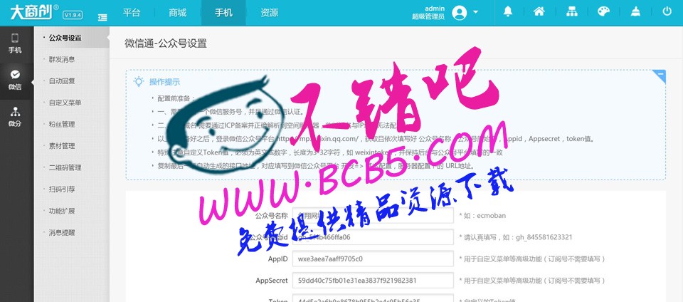 最新大商創 V1.98 全解密開源版完整源碼|B2B2C多用戶商城系統|微商城分銷功能等