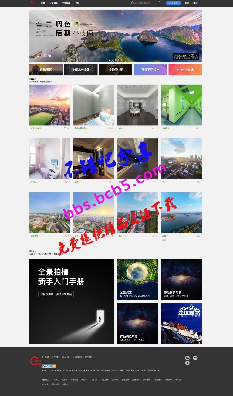 最新仿720雲全景製作源碼|krpano仿720雲全景網站源碼（新增微信支付+打賞+場景紅包等）