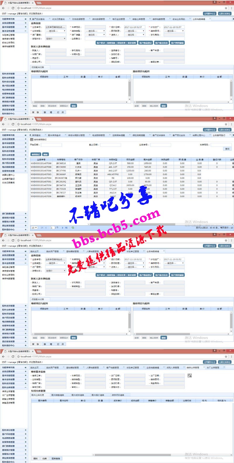 asp.net大型4S店多門店連鎖汽車維修保養管理系統NET源碼