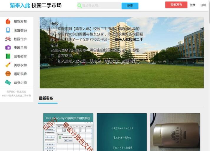 大學校園閒置物品出售交易平臺源碼 二手市場交易平臺源碼 校園交易平臺源碼