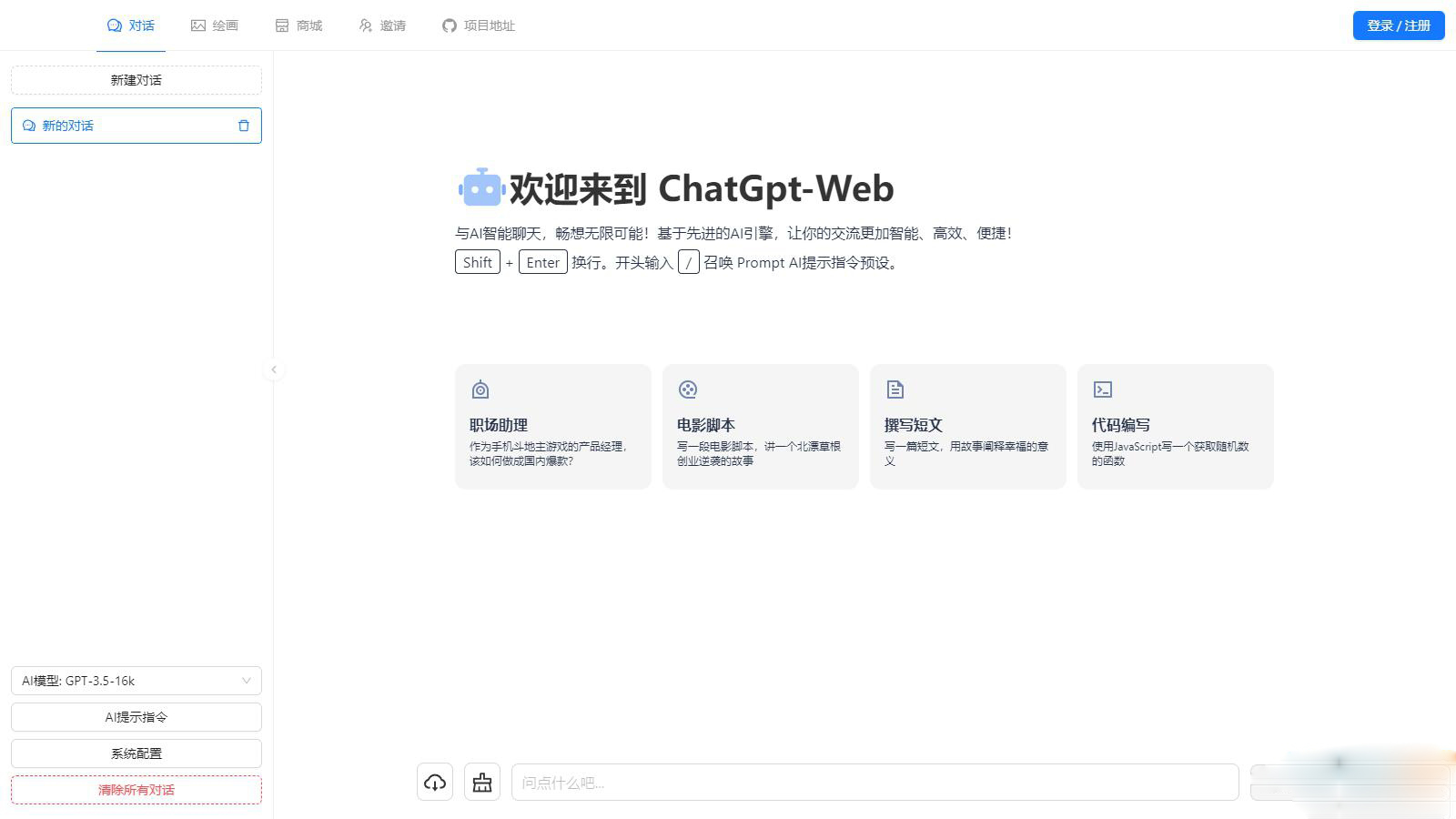 ChaGPT AI智能機器人源碼，帶繪圖功能，擁有卡密功能