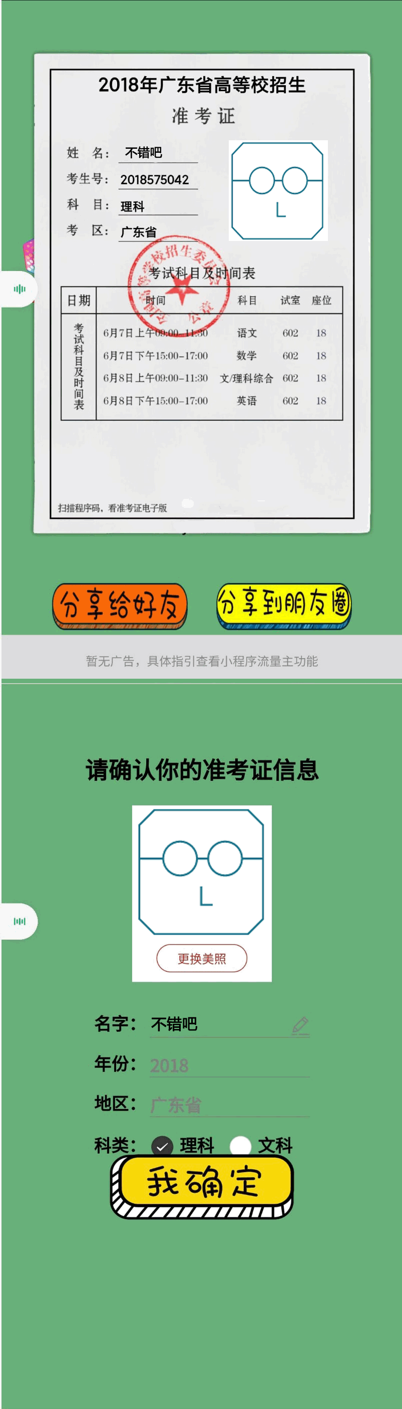 准考證製作生成小程序源碼