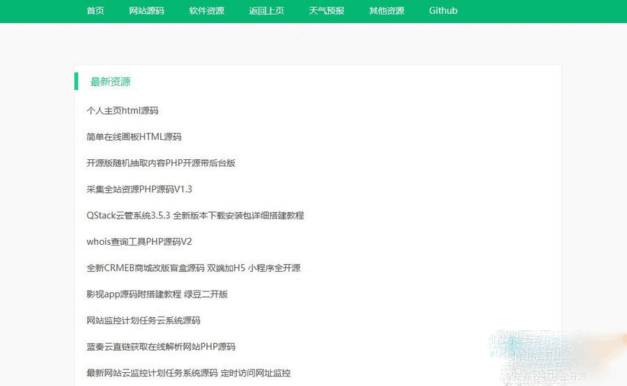 採集全站資源PHP源碼V1.3輕量資源站源碼ds