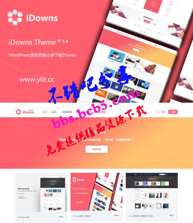 iDownsV1.8.4資源素材教程下載網站源碼 WordPress主題模板 去授權無限制版本