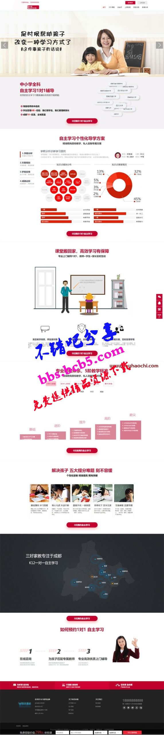 教育培訓機構一對一教育網站源碼 家教網站系統源碼