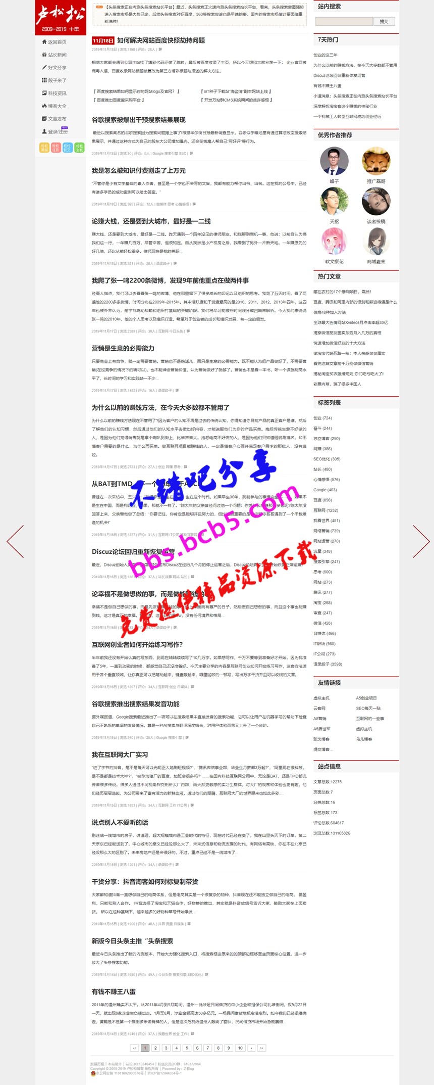 2019款仿盧鬆鬆WordPress個人博客主題Luss V1.22