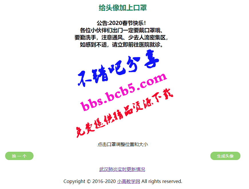 給你的頭像加個口罩網站html源碼