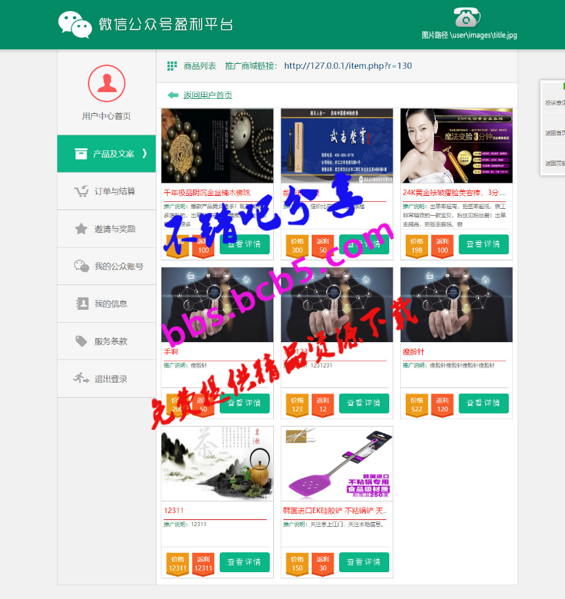 PHP品牌微推聯盟網站源碼下載，單品微信分銷源碼，帶數據庫，內附安裝說明