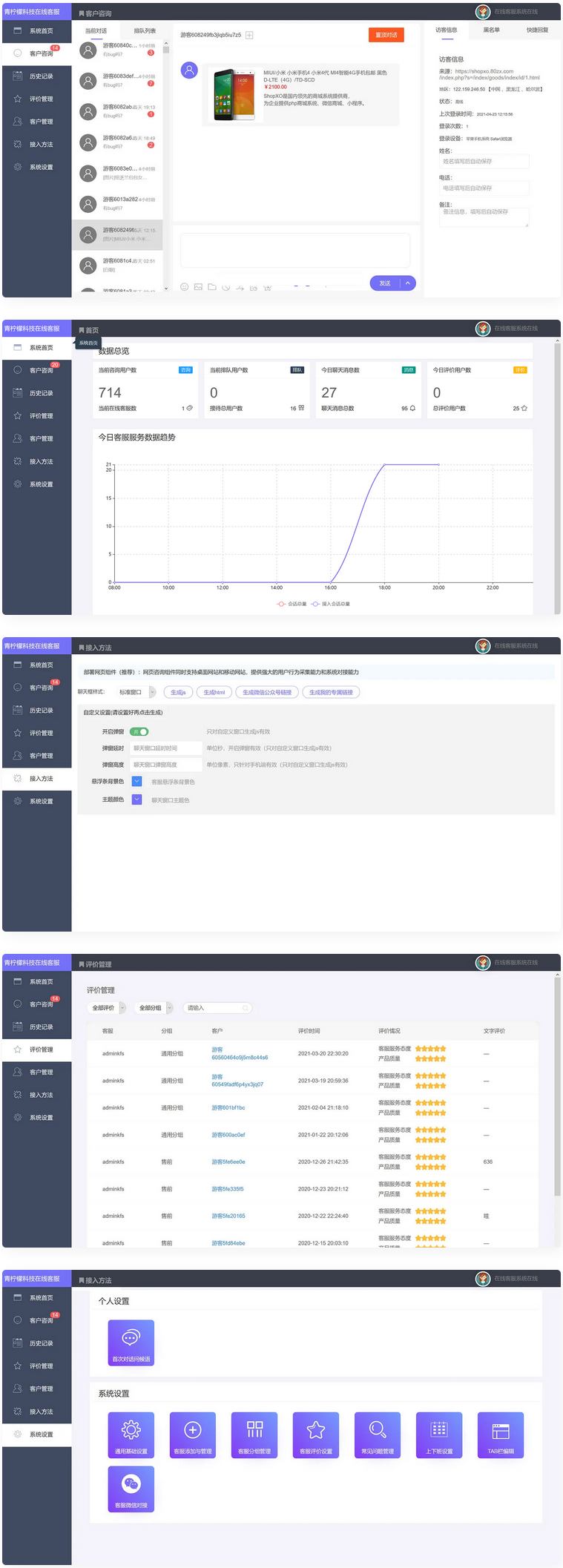 PHP在線客服系統源碼軟件代碼+自動回覆+可生成接入+手機版管理後臺+彈窗接入，微信公衆號接入，網頁鏈接接入