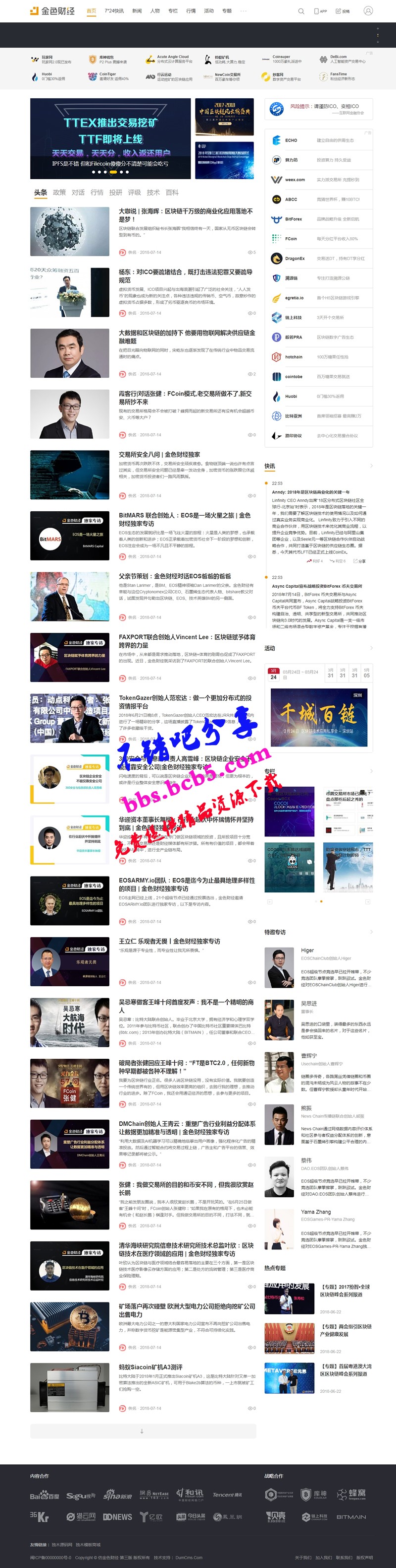 帝國CMS7.5仿《金色財經》2020新版整站源碼+手機端+會員中心+投稿-財經綜合門戶