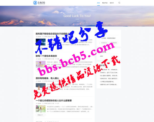 zblog拓源純淨主題zblog V2.1 精美的主題分享