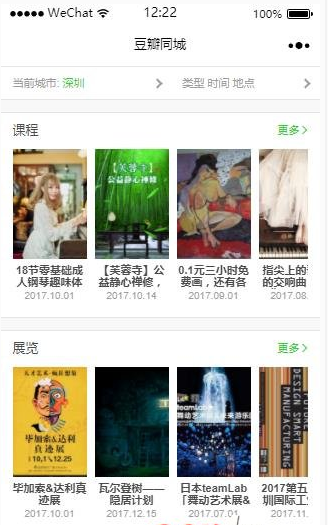 微信小程序豆瓣同城分類信息demo完整源碼下載