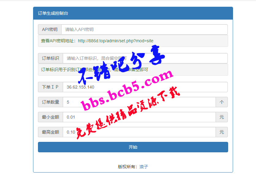 最新代刷網秒刷訂單量源碼