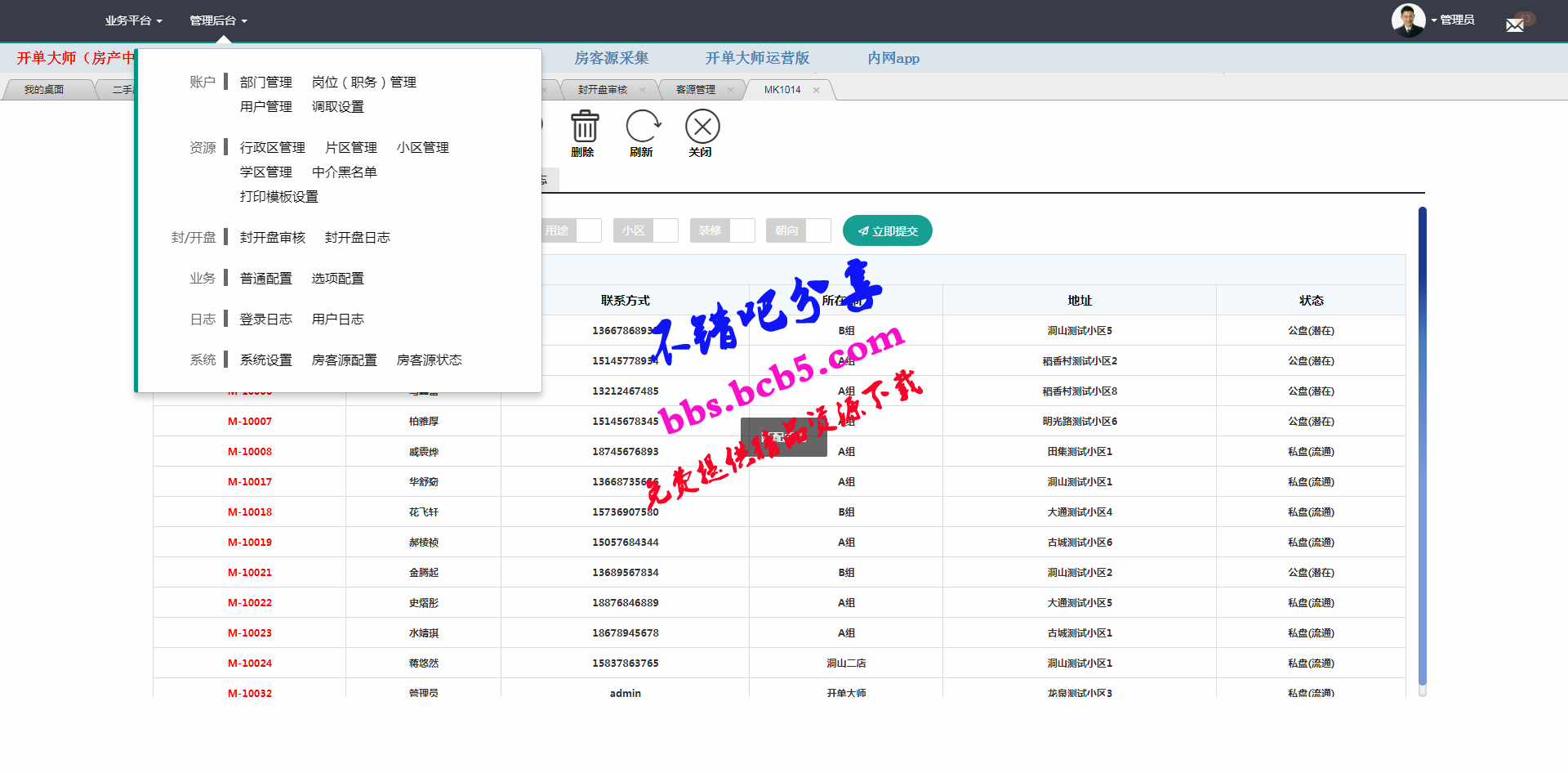 房產中介erp管理系統軟件 房產中介erp管理系統免費版