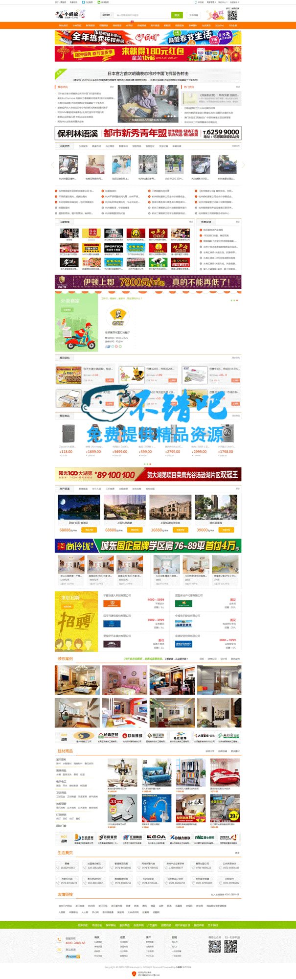 最新小螞蟻地方門戶系統A3商業版 含比鄰店+微信端+手機端+商家提現+火車頭採集等功能