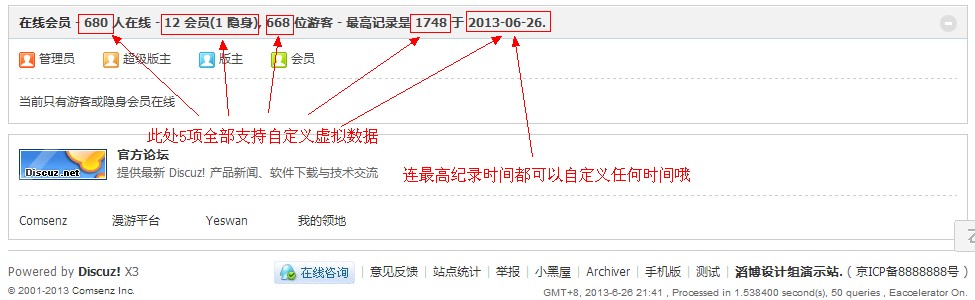 [滔博]虛擬在線會員 2.0商業版dz，本插件可以虛擬網站頁底在線會員數據