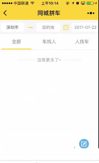 微信同城拼車小程序源碼（帶後臺+THINKPHP內核）