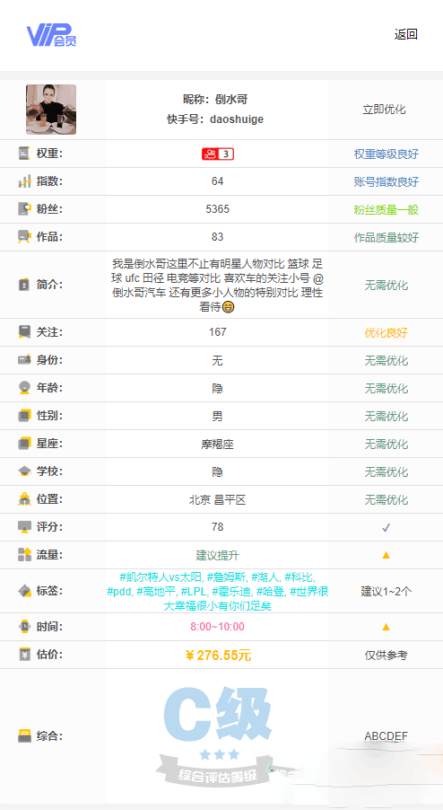 【全網首發】快手權重查詢源碼+接口