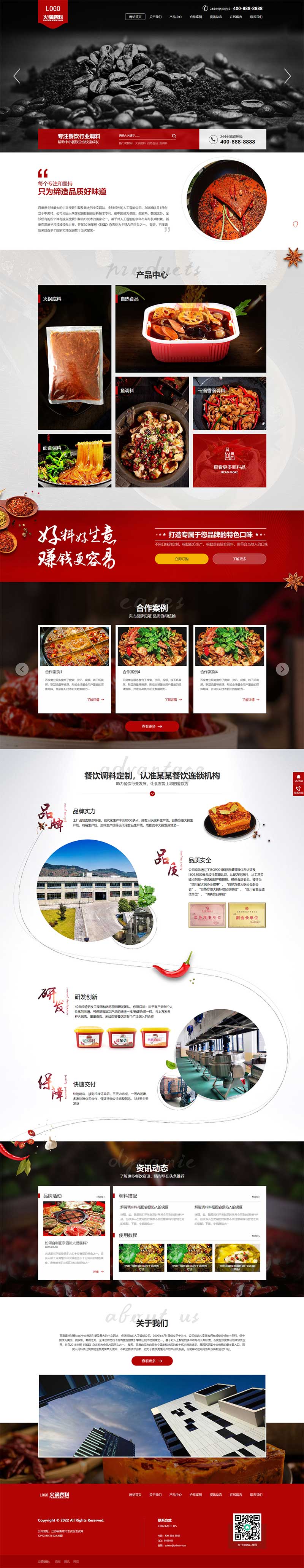 (PC+WAP)營銷型餐飲美食網站源碼 pbootcms高端火鍋底料食品調料網站模板