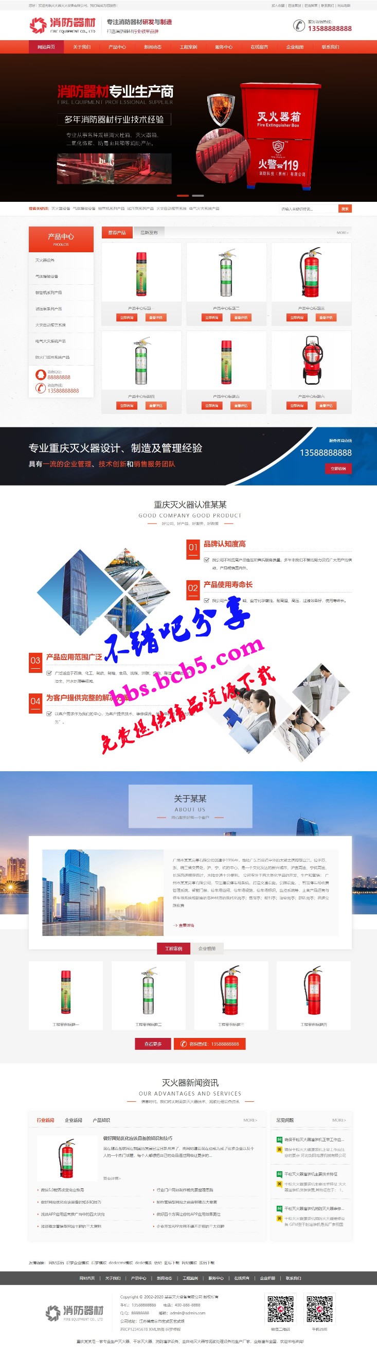 紅色營銷消防器材網站源碼 dedecms織夢模板 [帶手機版數據]