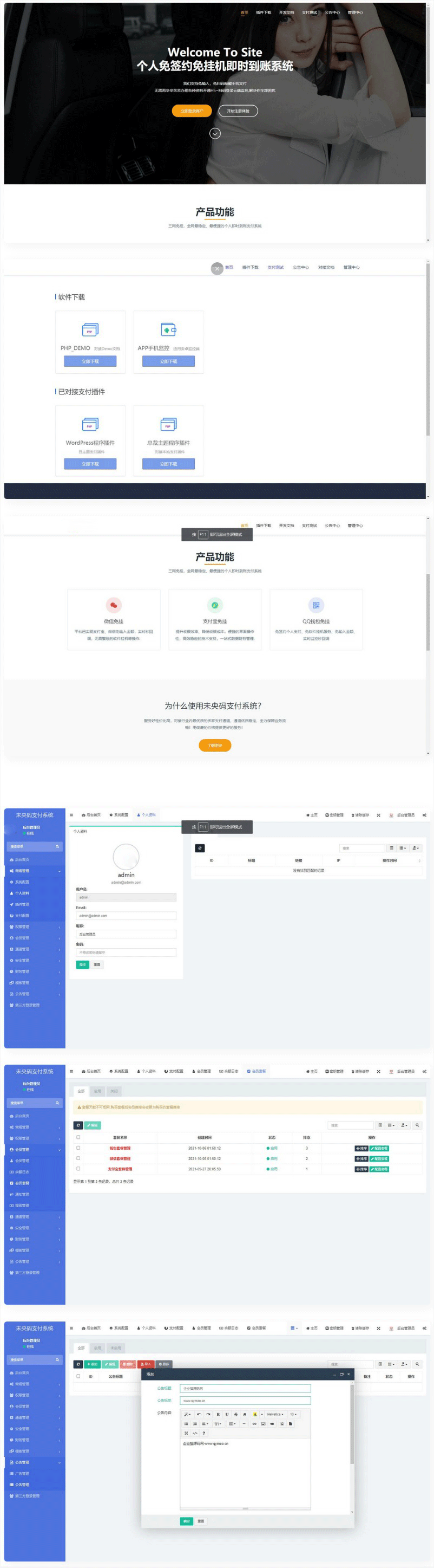 個人免簽約免掛機+即時到賬系統+微信店員監控插件