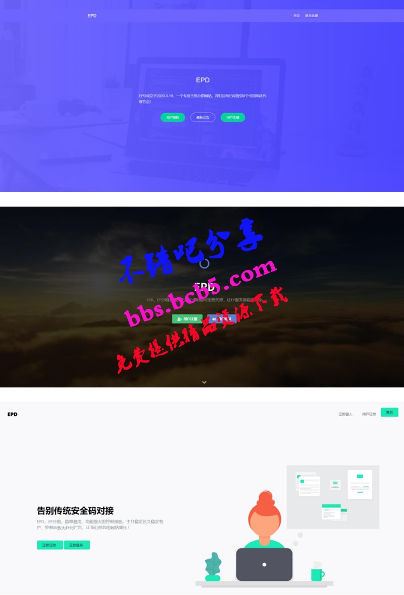 EPD服務器主機分銷V2.8系統網站源碼