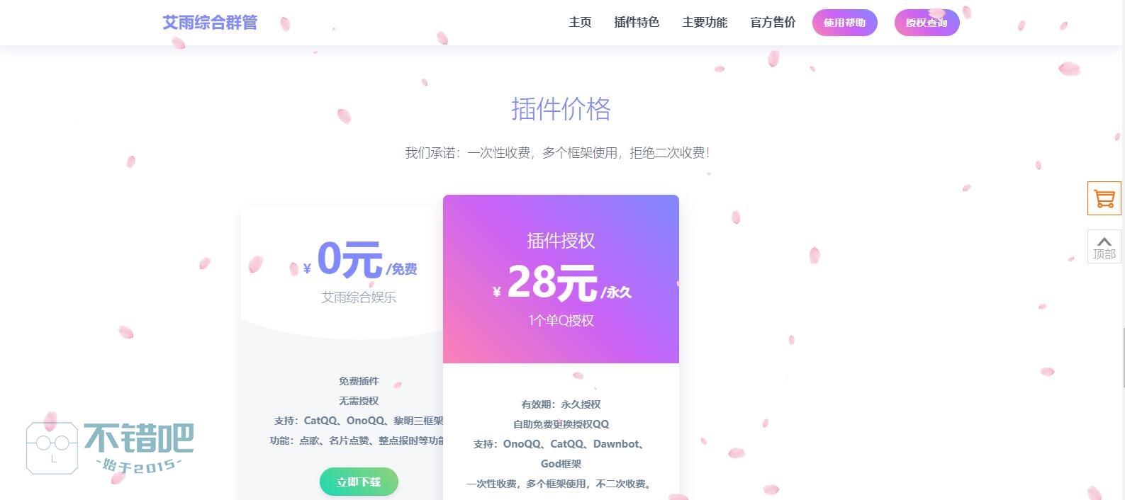 QQ羣管理機器人html5官網源碼