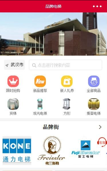 微信小程序品牌電梯商城源碼多店版