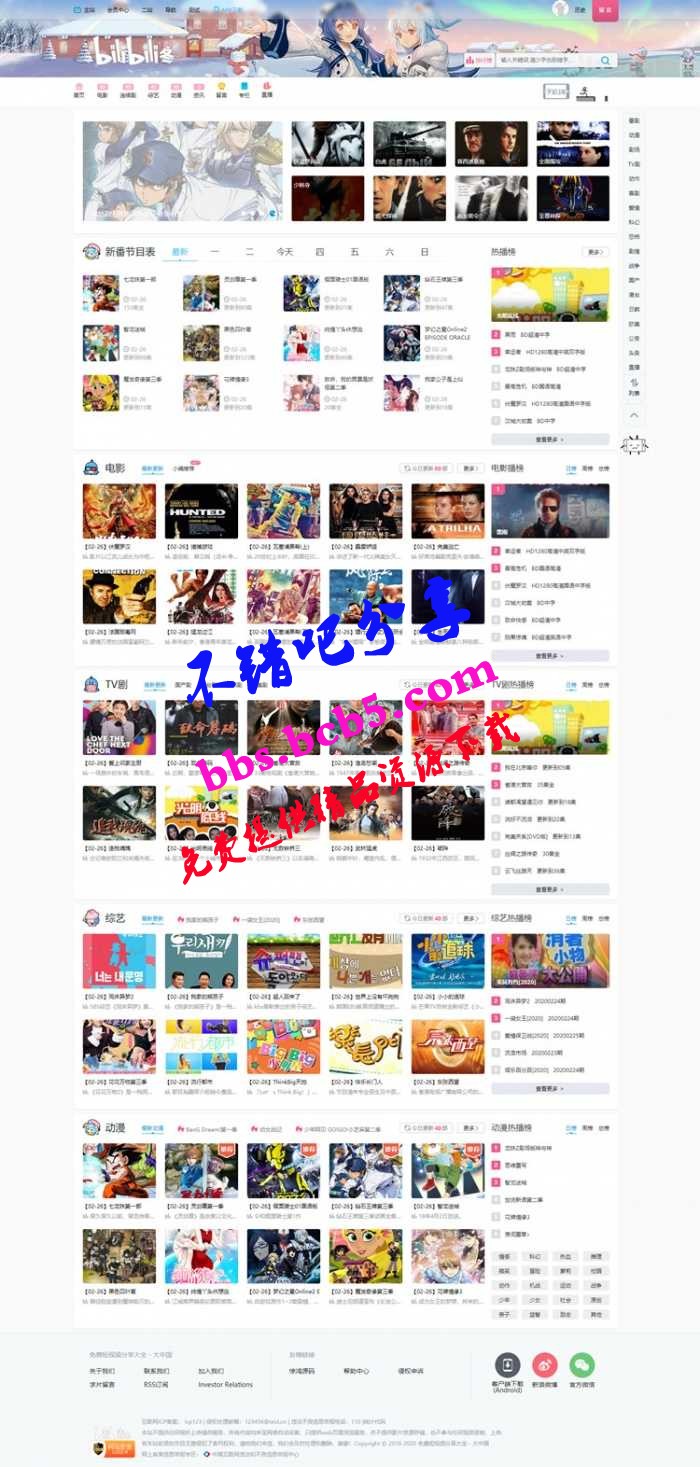 精仿B站PHP開源影視視頻網源碼 仿嗶哩嗶哩網站模板 帶自動採集超清接口 帶後臺和完整數據庫