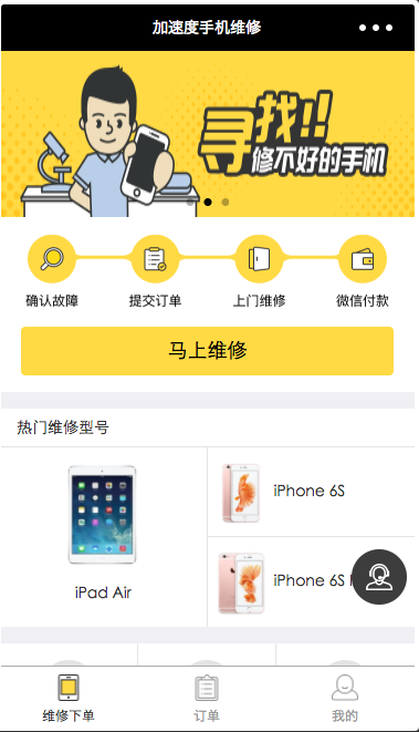 加速度手機上門維修平臺前端界面微信小程序源碼