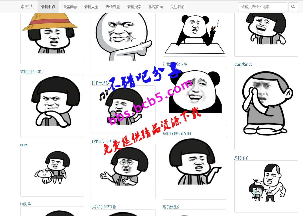 PHP素材火在線製作文字表情吸粉源碼，動態生成文字表情圖片源碼，在線製作表情包源碼