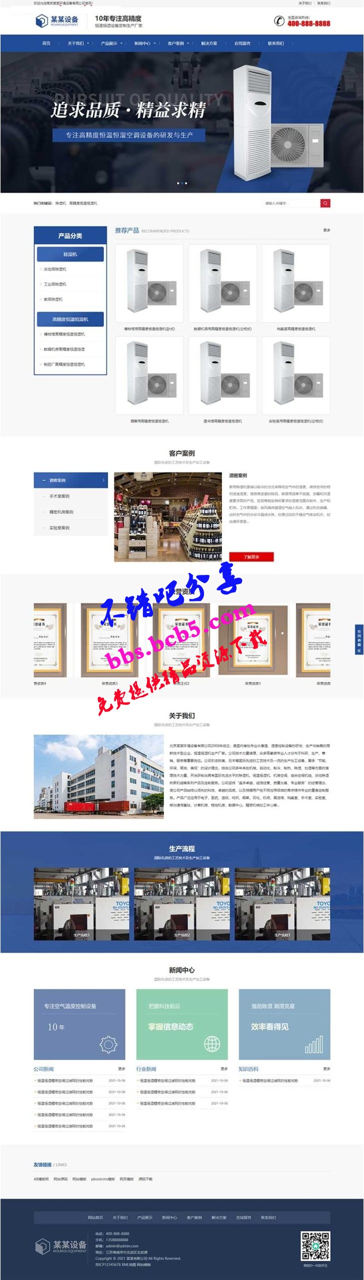 (自適應手機版)響應式營銷型恆溫恆溼機環境設備類網站源碼 藍色營銷型空調設備網站pbootcms模板