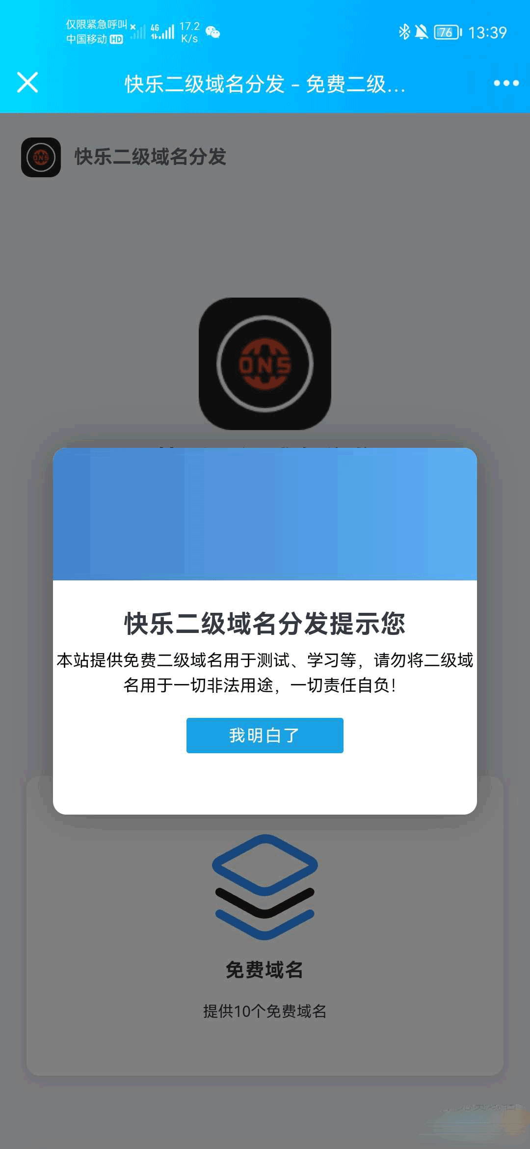 柔版二級域名分發系統源碼 自帶接口ds