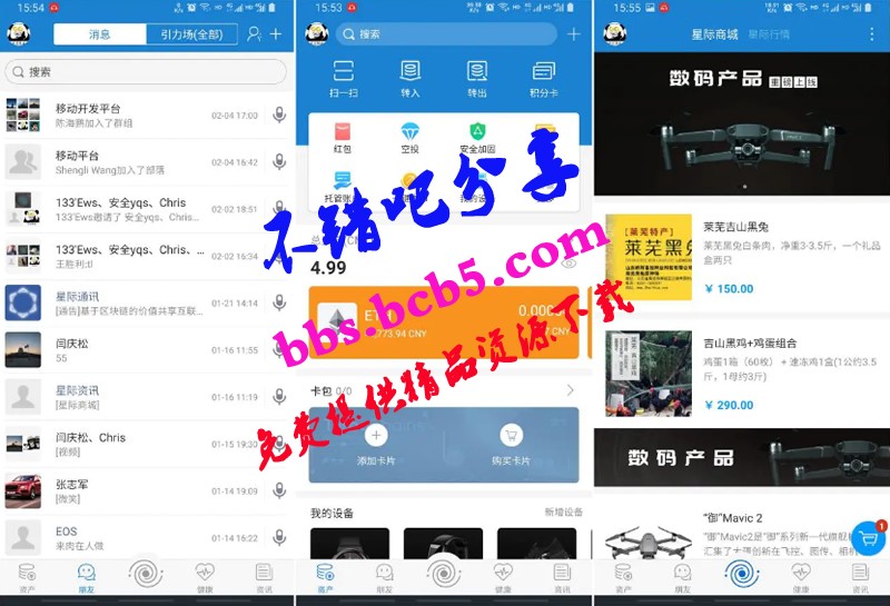 【IPCommAndroid v1.4】星際通訊+互聯網即時通訊應用平臺ds