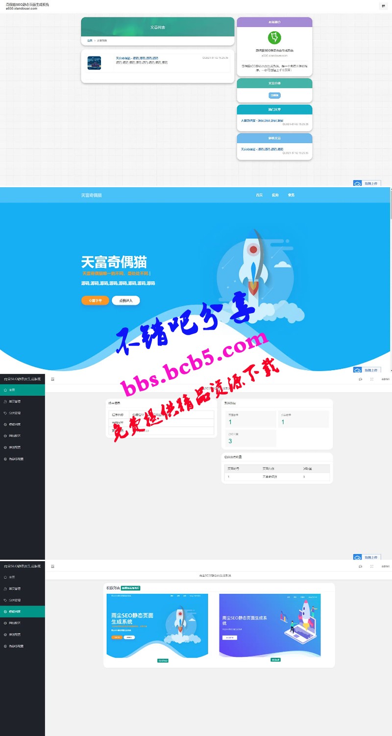 PHP隨機靜態頁面生成系統源碼 雨塵SEO系統v1.3