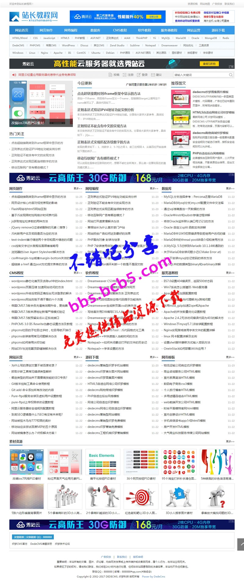 資源教程下載網 素材下載站織夢模板(帶手機端)+全部數據