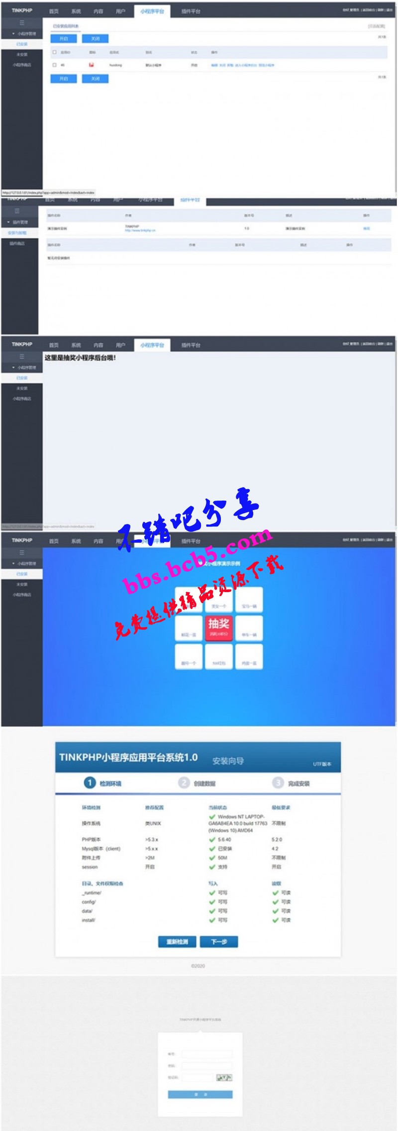 賀歲版小程序應用平臺系統源碼 tinkphp1.0內核