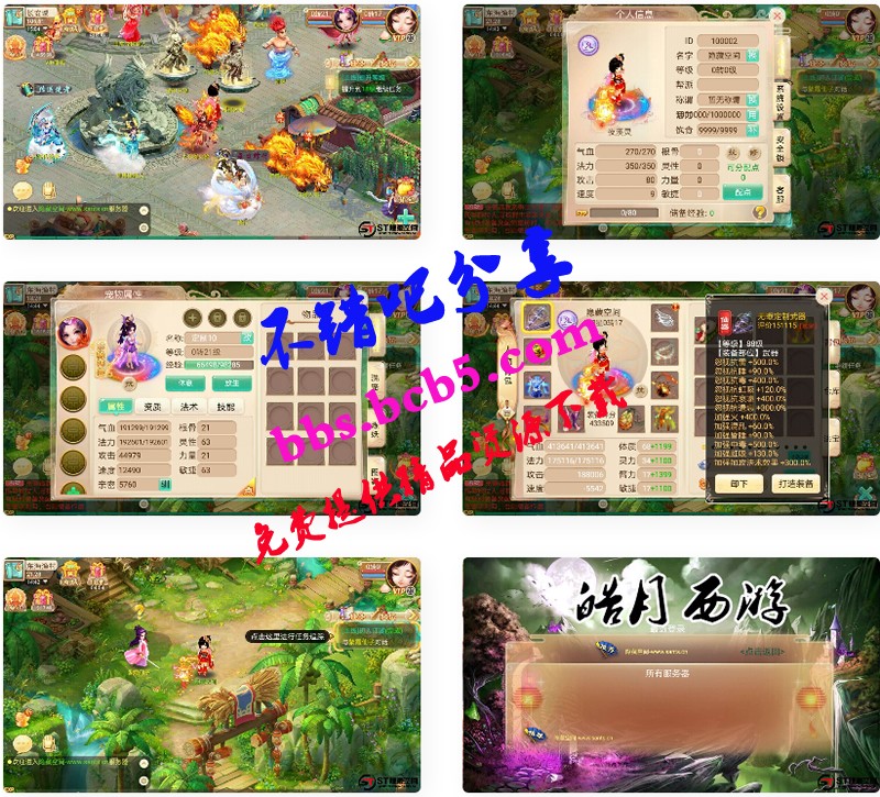 【逍遙西遊】皓月西遊手工端+教程+物品充值後臺+雙端