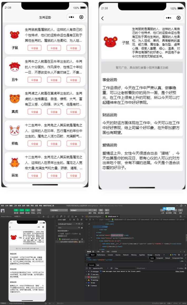 十二生肖運勢微信小程序源碼