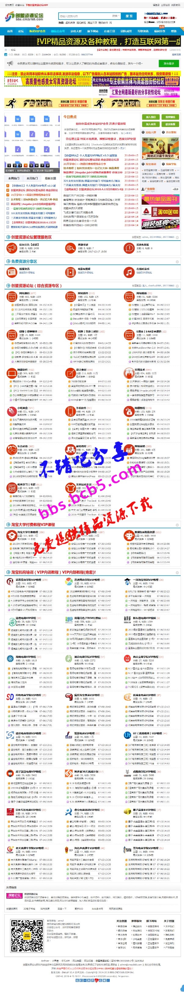 創盟資源論壇整站源碼 帶整站數據數據打包至2018年4月10日