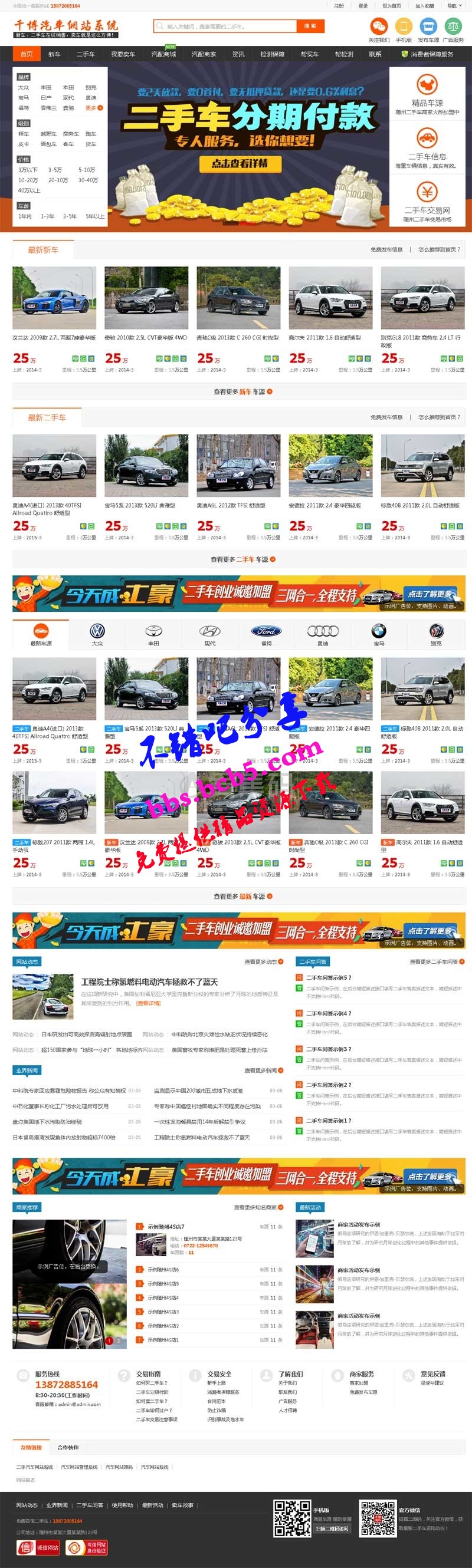 PHP千博二手車網站系統源碼 綁定微信小步+無應用時間限定+無域名限定