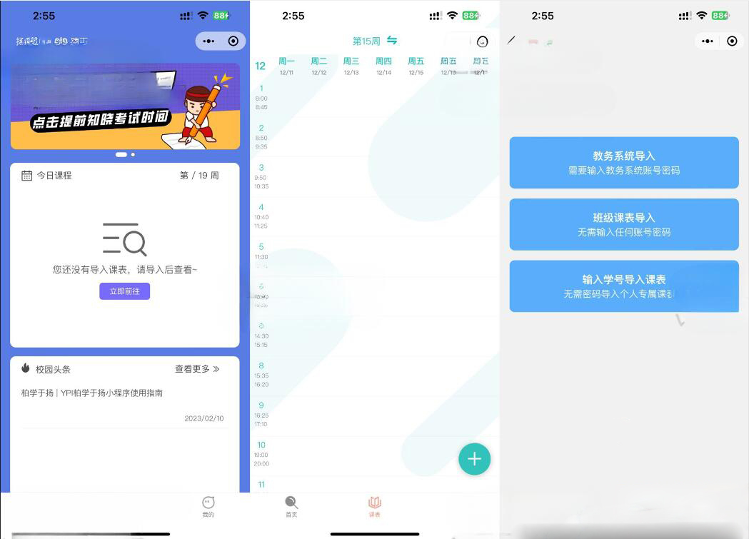 UniApp課程表微信小程序源碼 快速開發教務管理應用