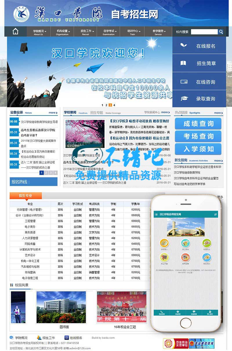 學校學院自主招生教育報考類網站織夢模板(帶手機端)利於SEO優化